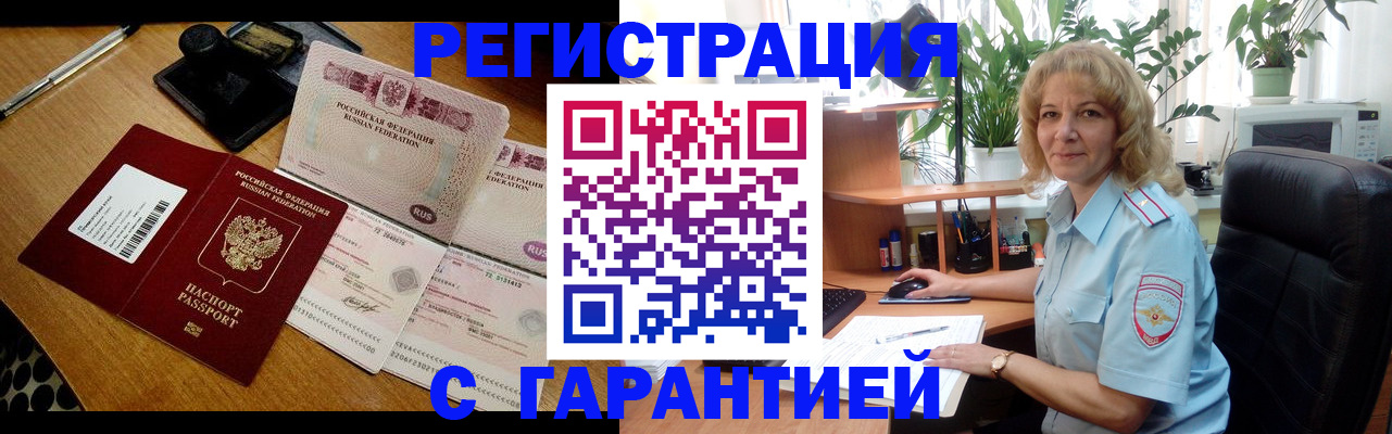 прописка штамп в Менделеевске