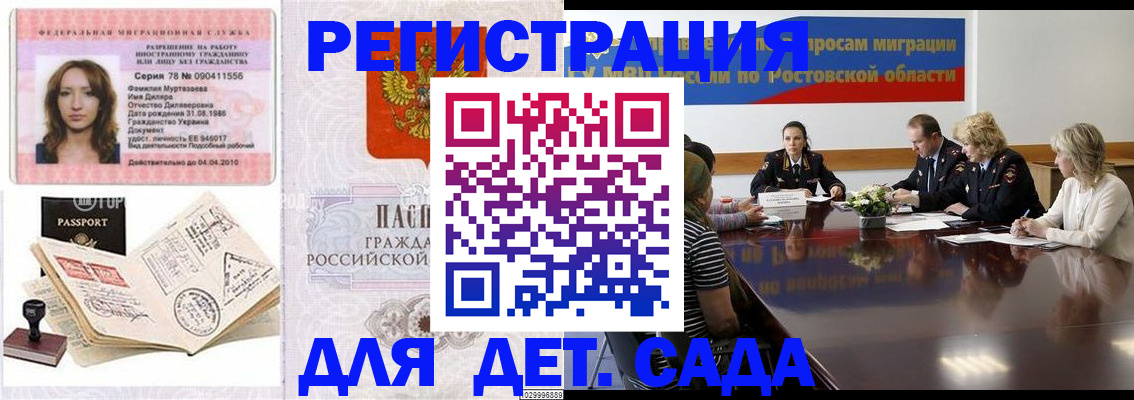 прописка для школы в Менделеевске