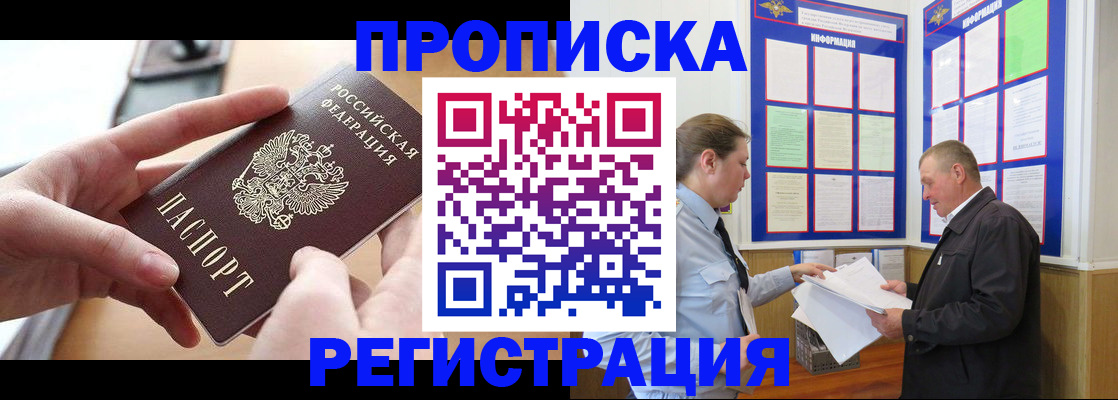 временная регистрация для всех в Менделеевске