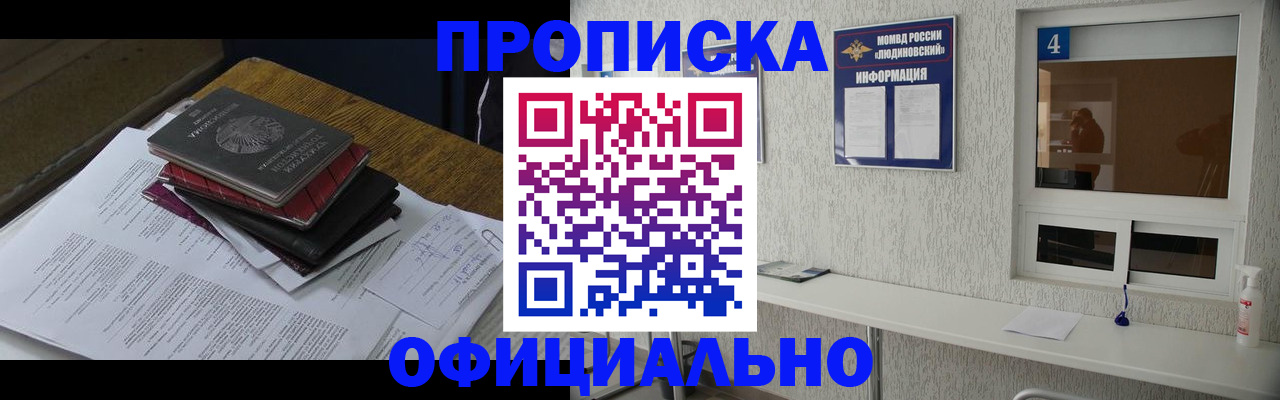 прописка для военкомата в Менделеевске